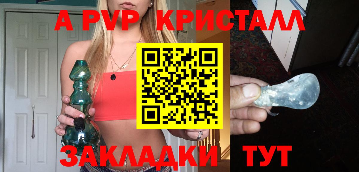 Рубцовск  Alpha PVP Соль  Вход с VPN  Альфа ПВП СК  наркота  А ПВП Crystall 