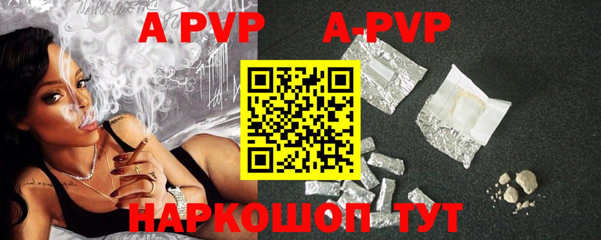 APVP VHQ Рубцовск