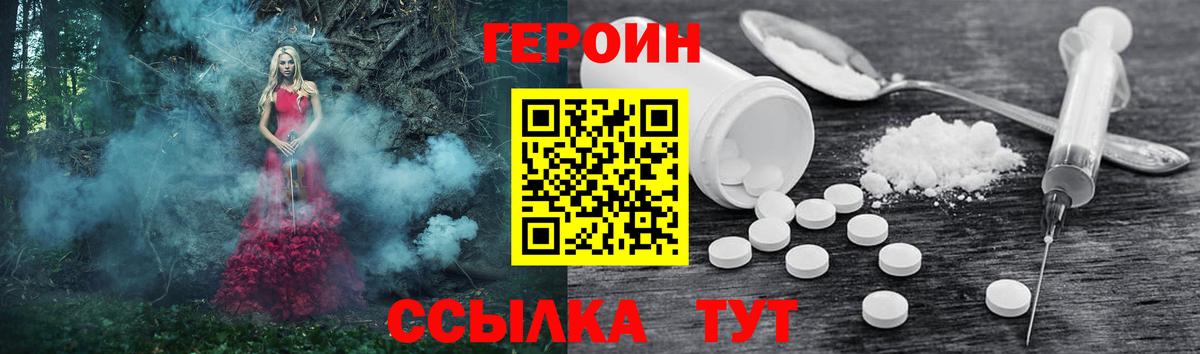 Героин герыч  Вход с VPN  Героин  Рубцовск 