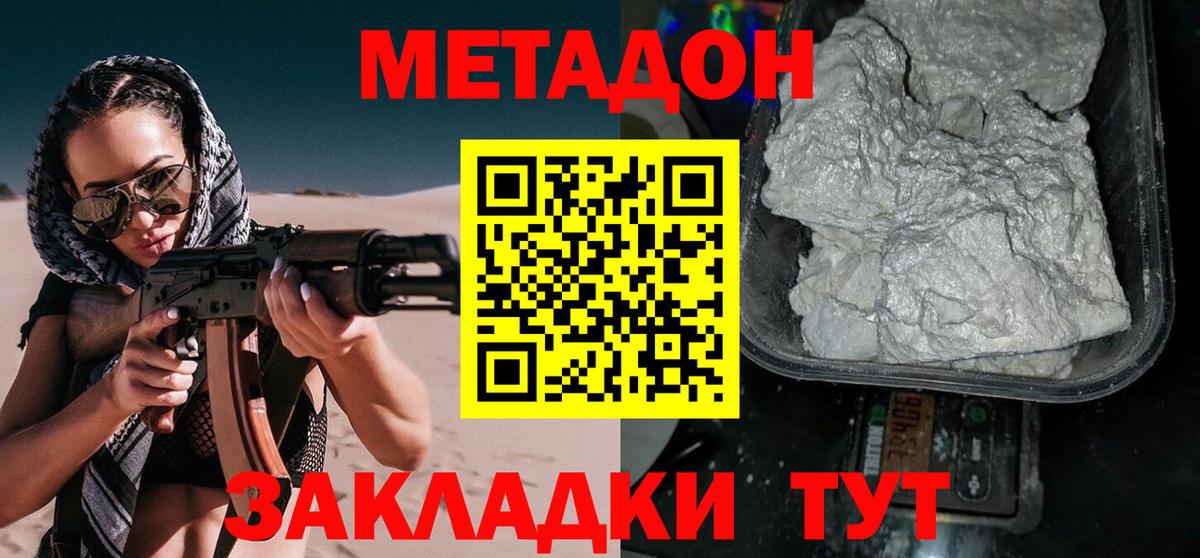 Рубцовск  Метадон VHQ  Вход с VPN 