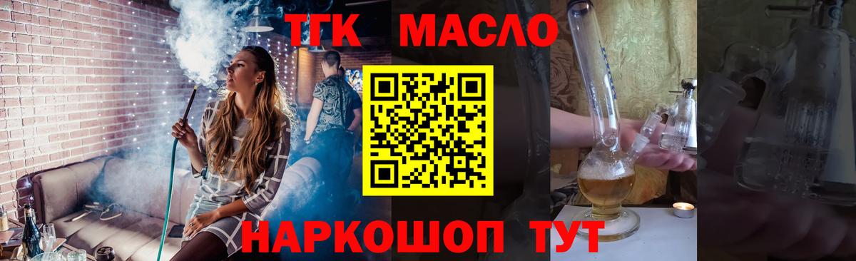 ТГК концентрат  Вход с VPN  Рубцовск 